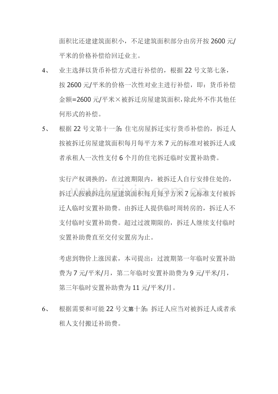 某小区拆迁补偿方案.doc_第2页