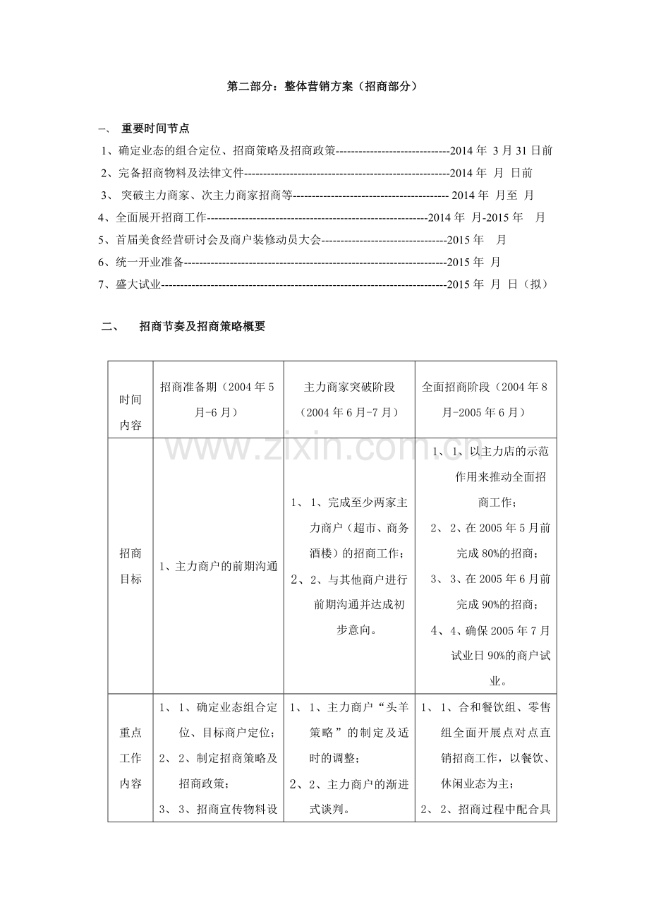 营销方案(招商部分).doc_第1页