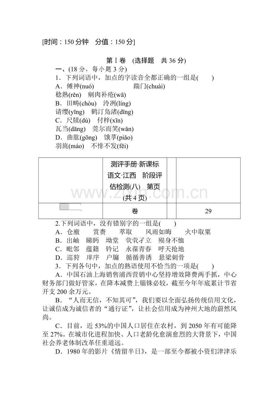 高三语文阶段评估复习检测题30.doc_第1页