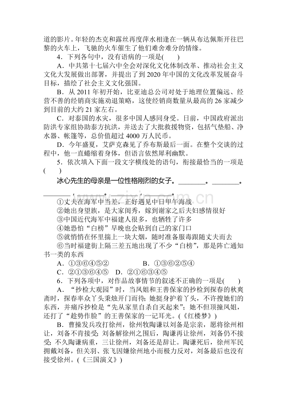 高三语文阶段评估复习检测题30.doc_第2页