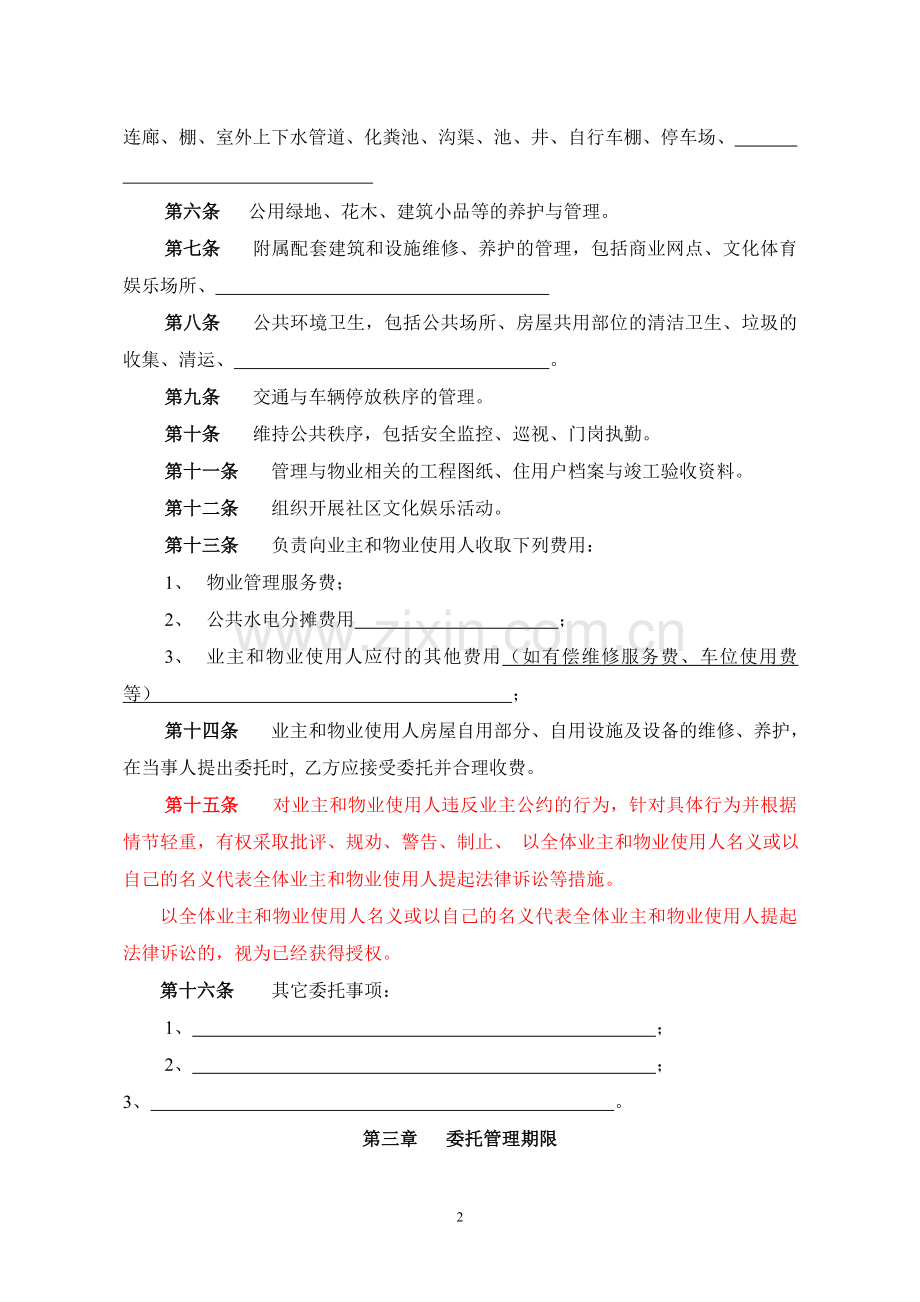 Hr、物业管理委托合同.doc_第3页