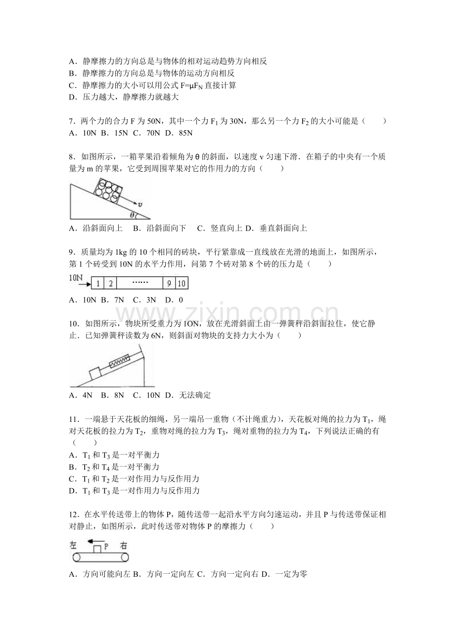 贵州省毕节市2015-2016学年高一物理上册期末检测考试题.doc_第2页