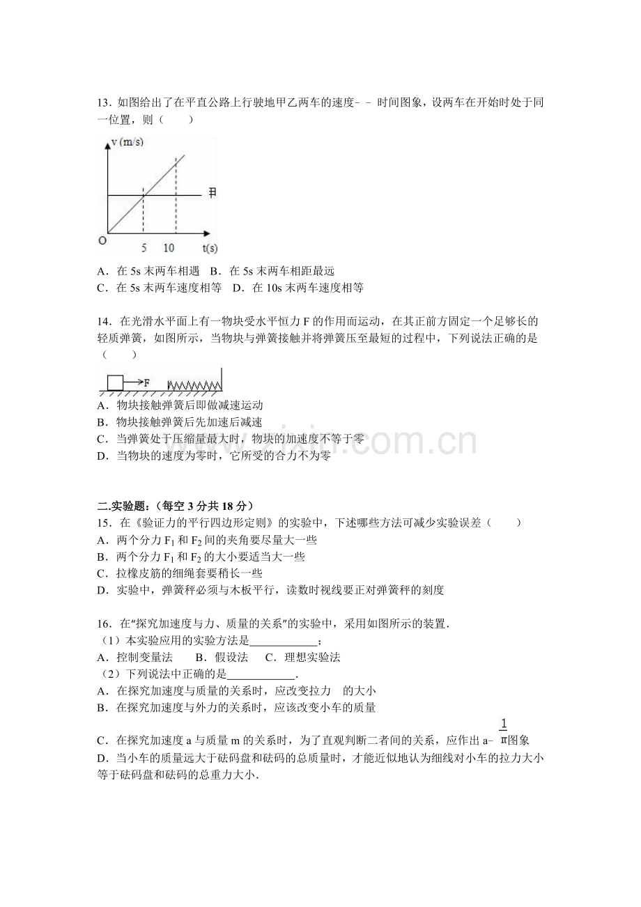 贵州省毕节市2015-2016学年高一物理上册期末检测考试题.doc_第3页