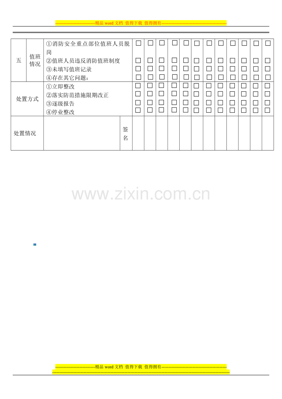 消防安全每日巡查记录表.doc_第3页