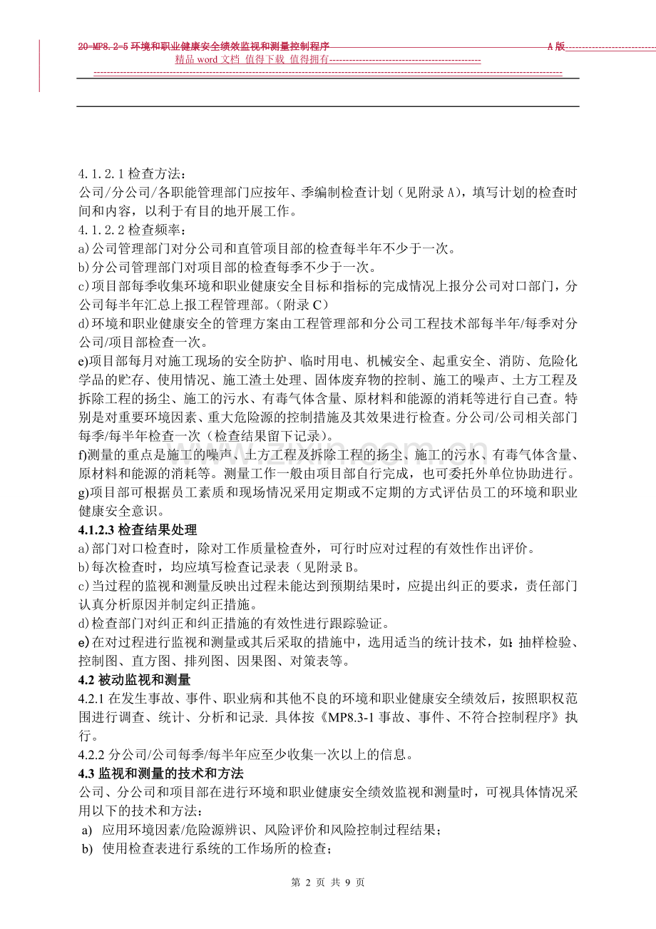 20MP8.2-5环境和职业健康安全绩效监视和测量控制程序.doc_第2页