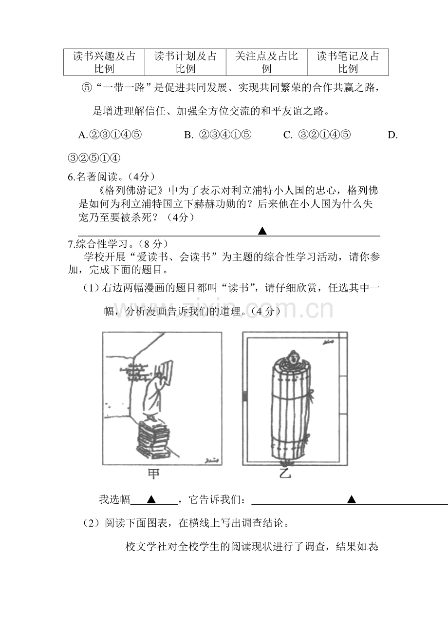 九年级语文上册第一次学情调研测试试题.doc_第3页