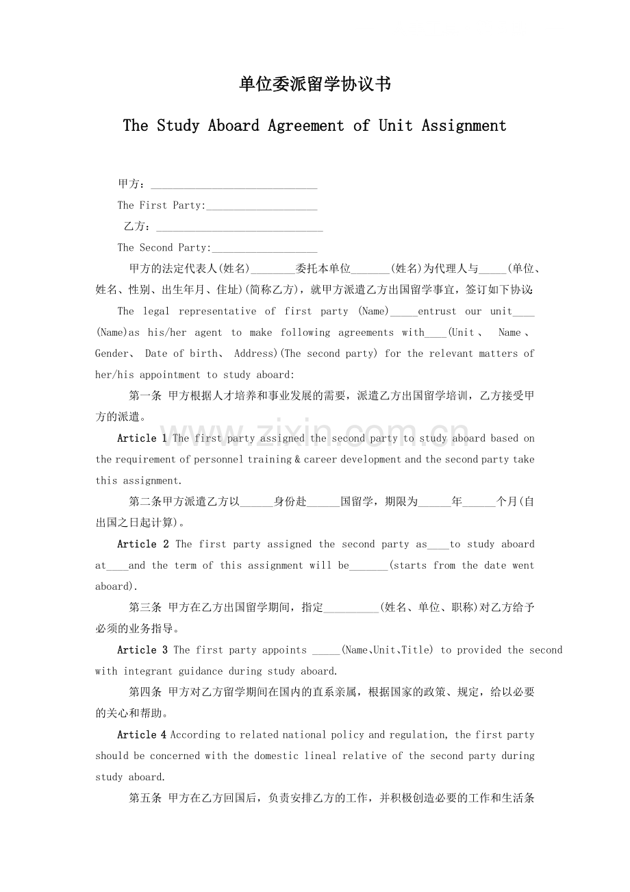 单位委派留学协议书(中英双语).doc_第1页