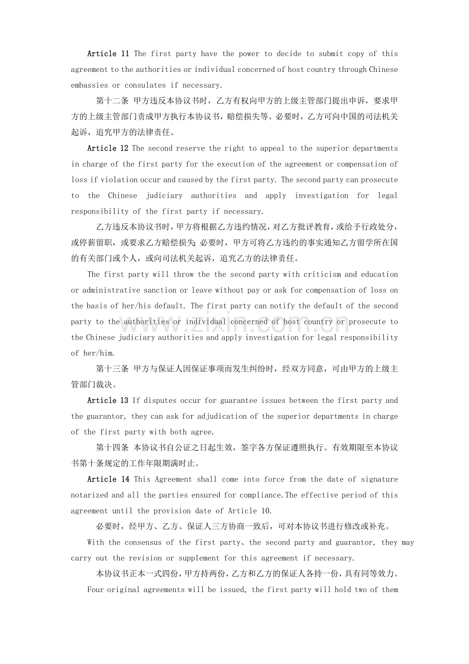 单位委派留学协议书(中英双语).doc_第3页