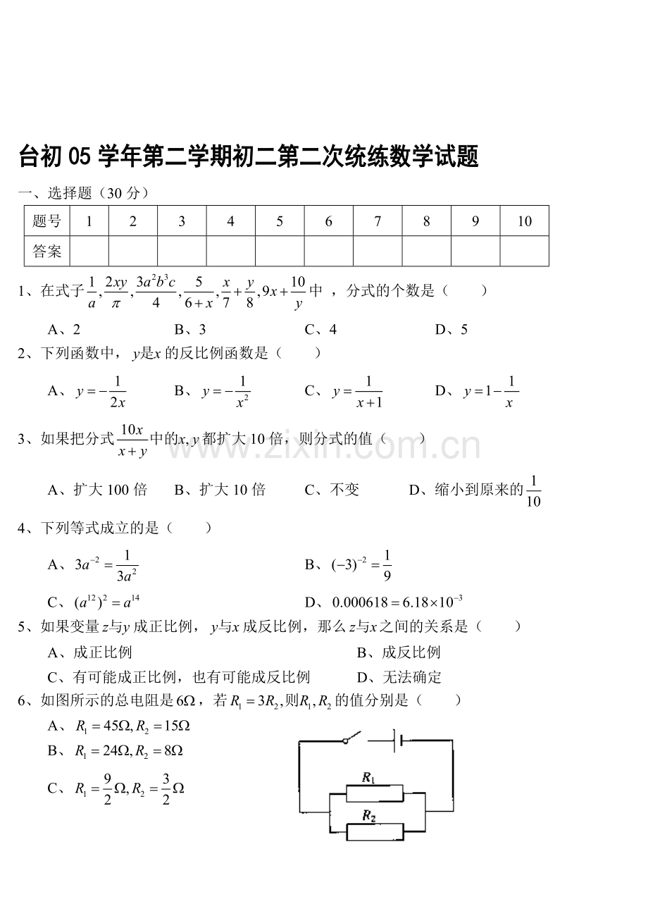 初二第二次统练数学试题(无答案).doc_第2页