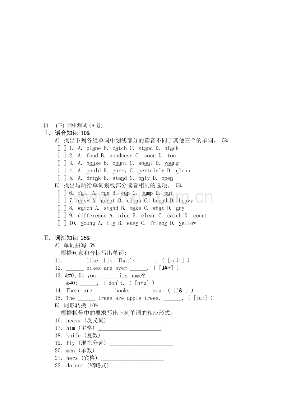 初一下期期中测试(B卷).doc_第1页