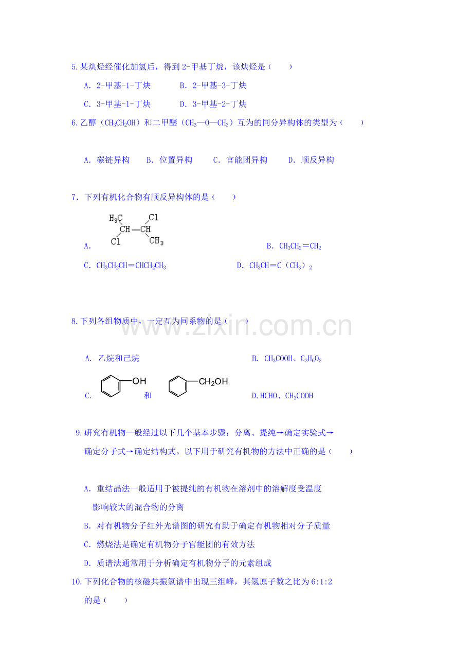 海南华侨中学2015-2016学年高二化学下册期末考试题.doc_第2页