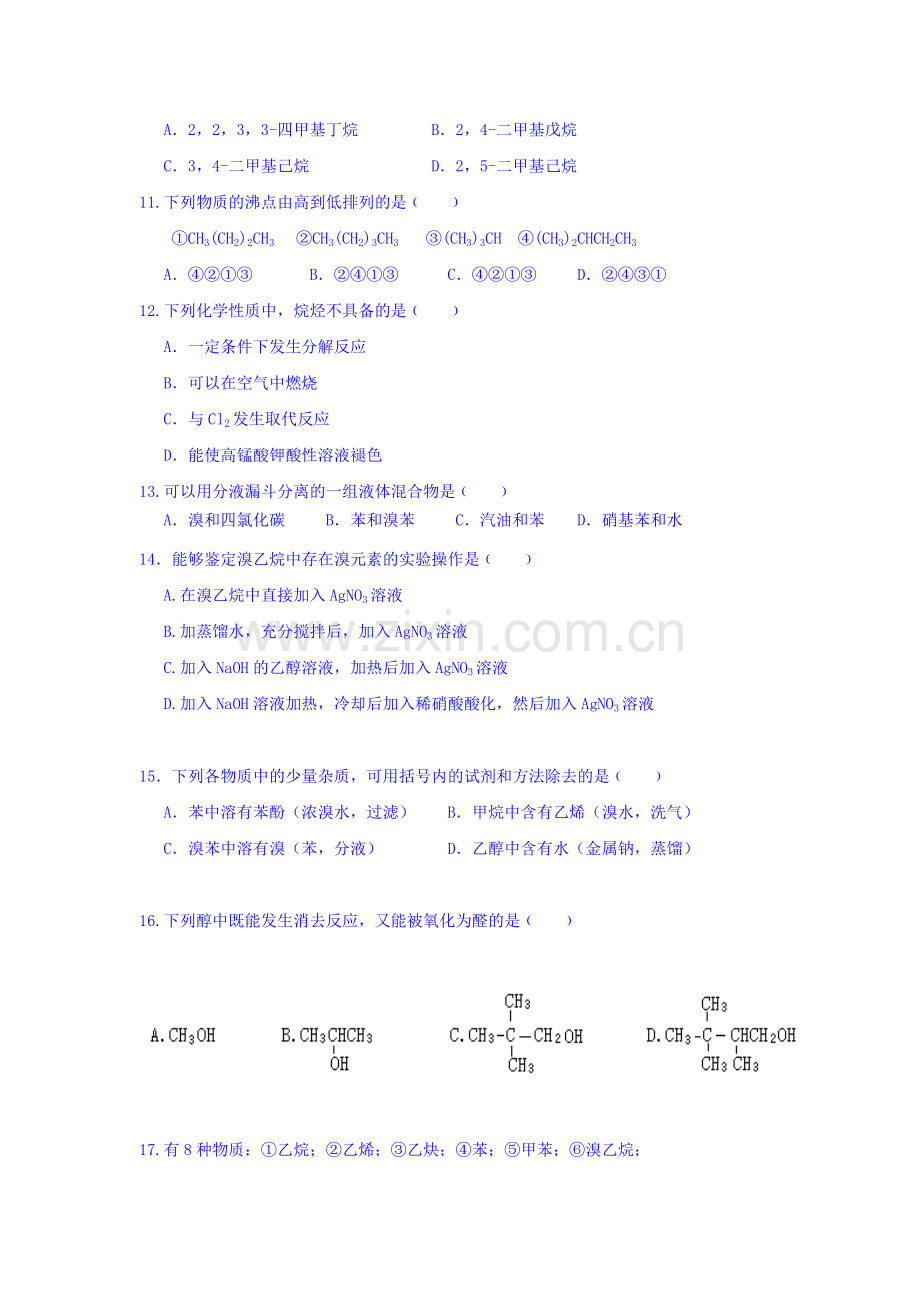 海南华侨中学2015-2016学年高二化学下册期末考试题.doc_第3页