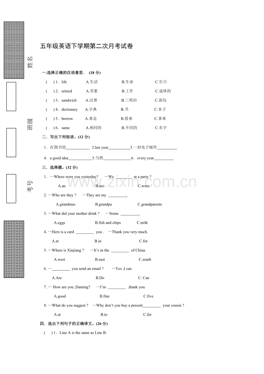 五年级英语下册第二次月考试卷2.doc_第1页