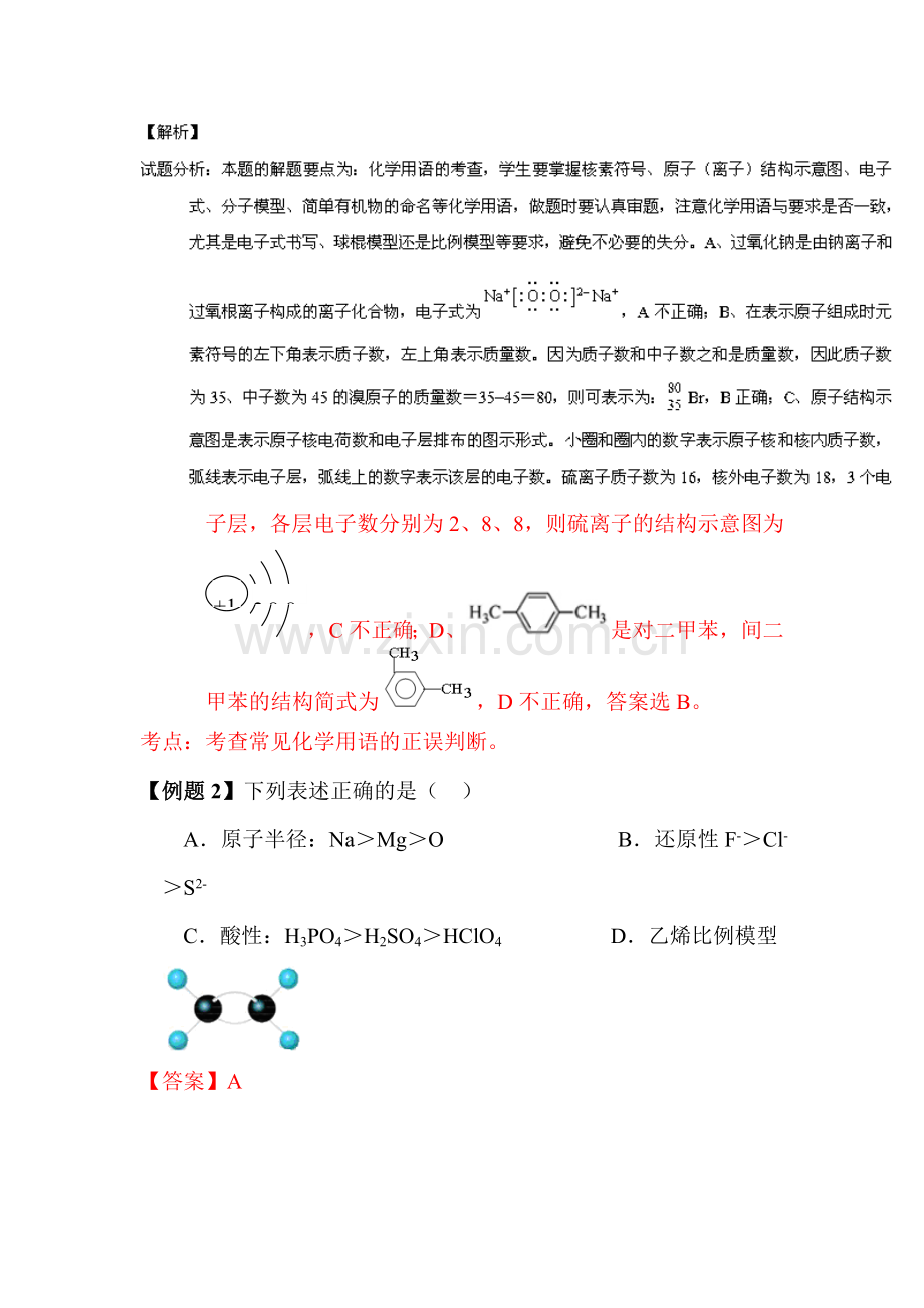 高三化学知识点仿真模拟题专练8.doc_第2页