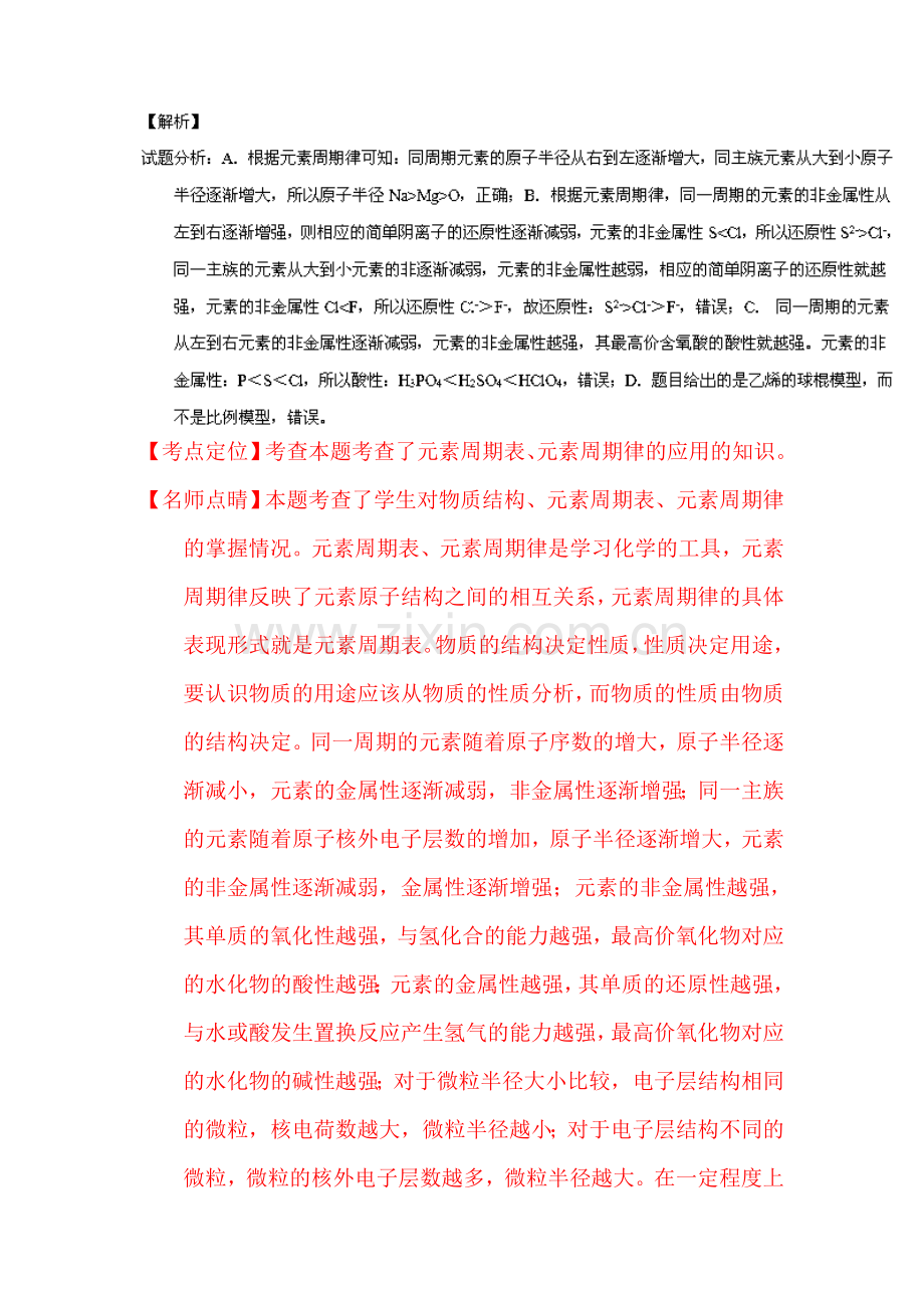 高三化学知识点仿真模拟题专练8.doc_第3页