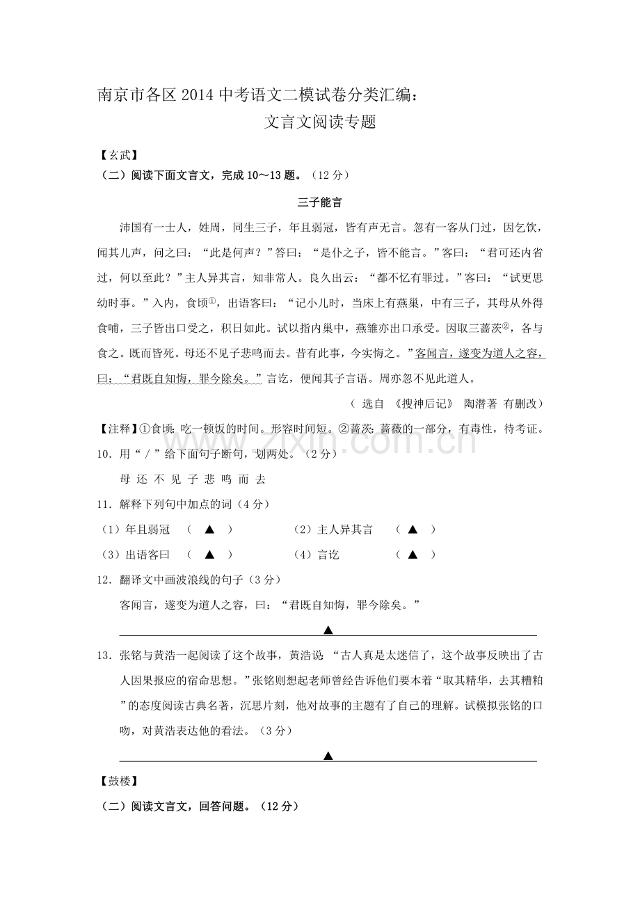 2014届中考语文模拟试题知识点分类汇编16.doc_第1页