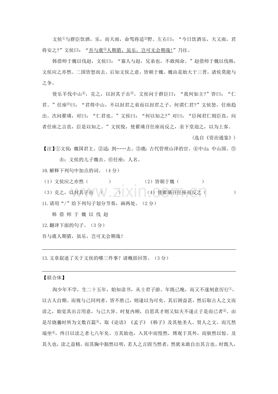 2014届中考语文模拟试题知识点分类汇编16.doc_第2页