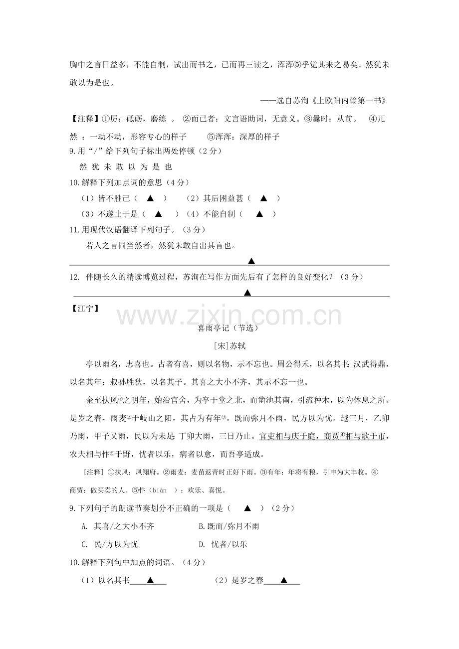 2014届中考语文模拟试题知识点分类汇编16.doc_第3页