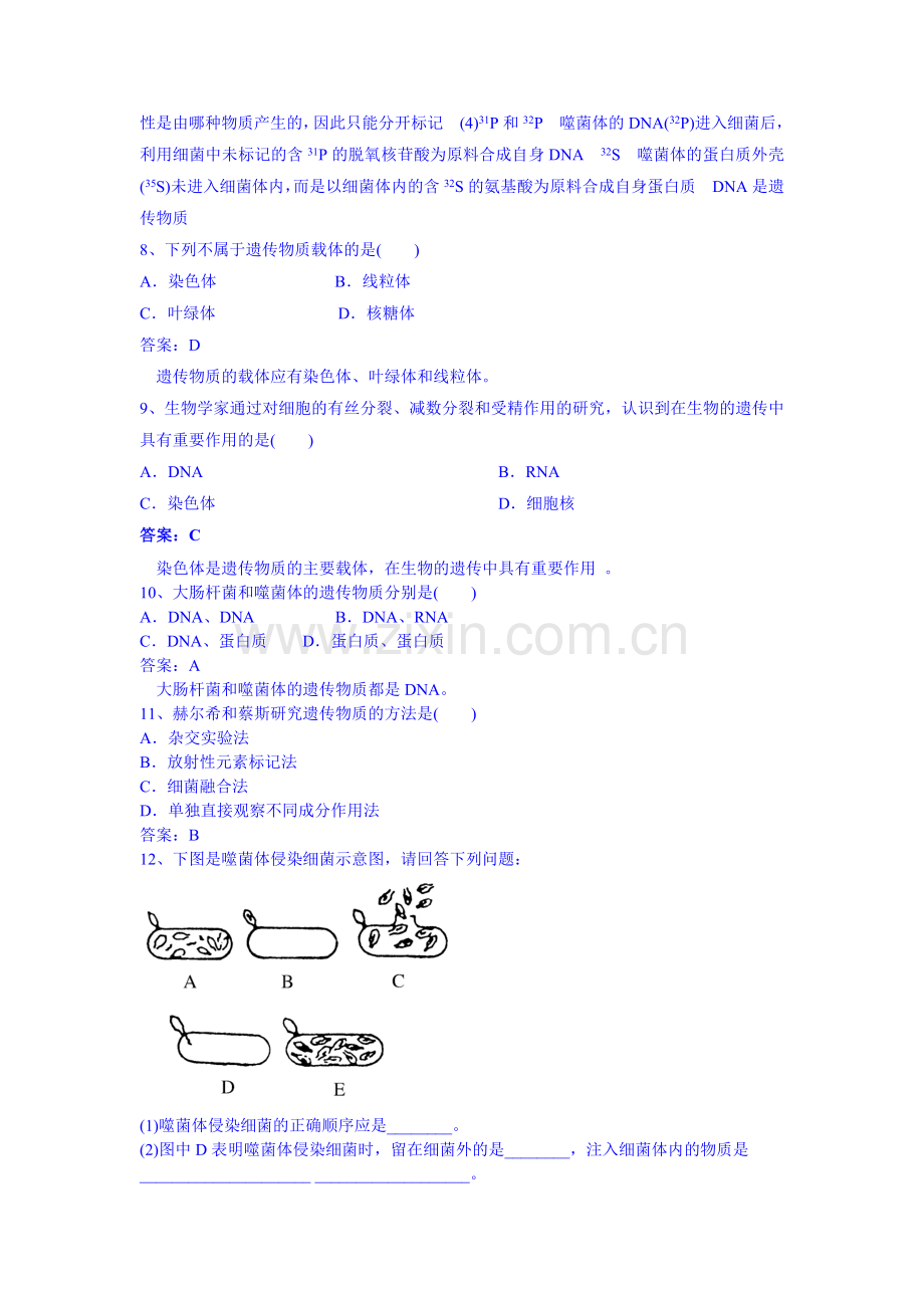 高二生物下册课时综合检测题59.doc_第3页