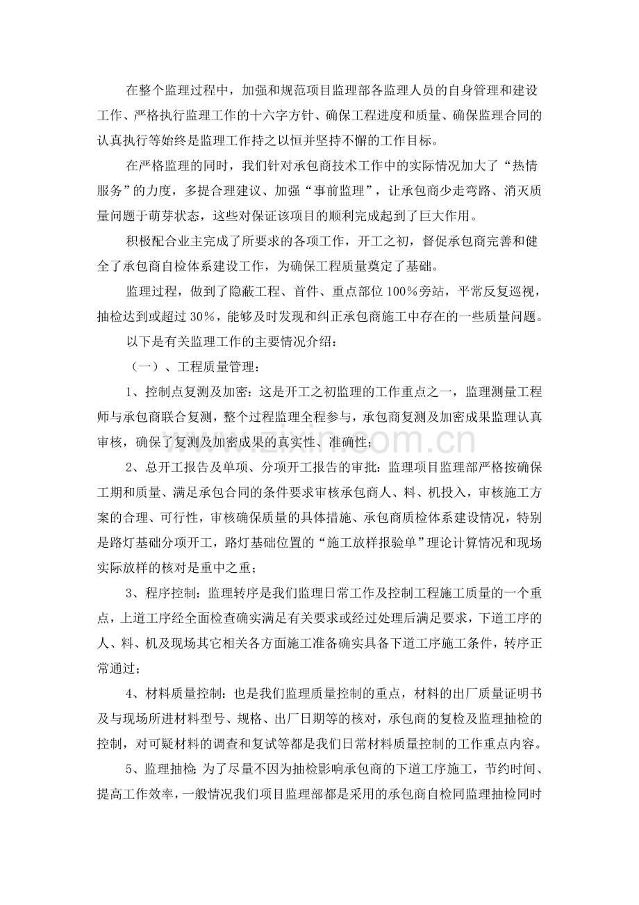 路灯监理总结.doc_第2页