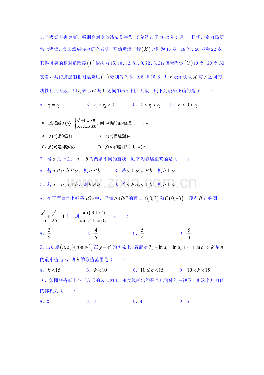 江西省吉安市2016届高三数学下册第一次段考试题1.doc_第2页