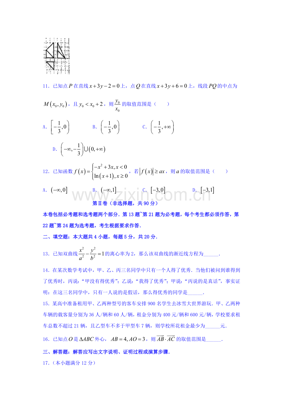 江西省吉安市2016届高三数学下册第一次段考试题1.doc_第3页