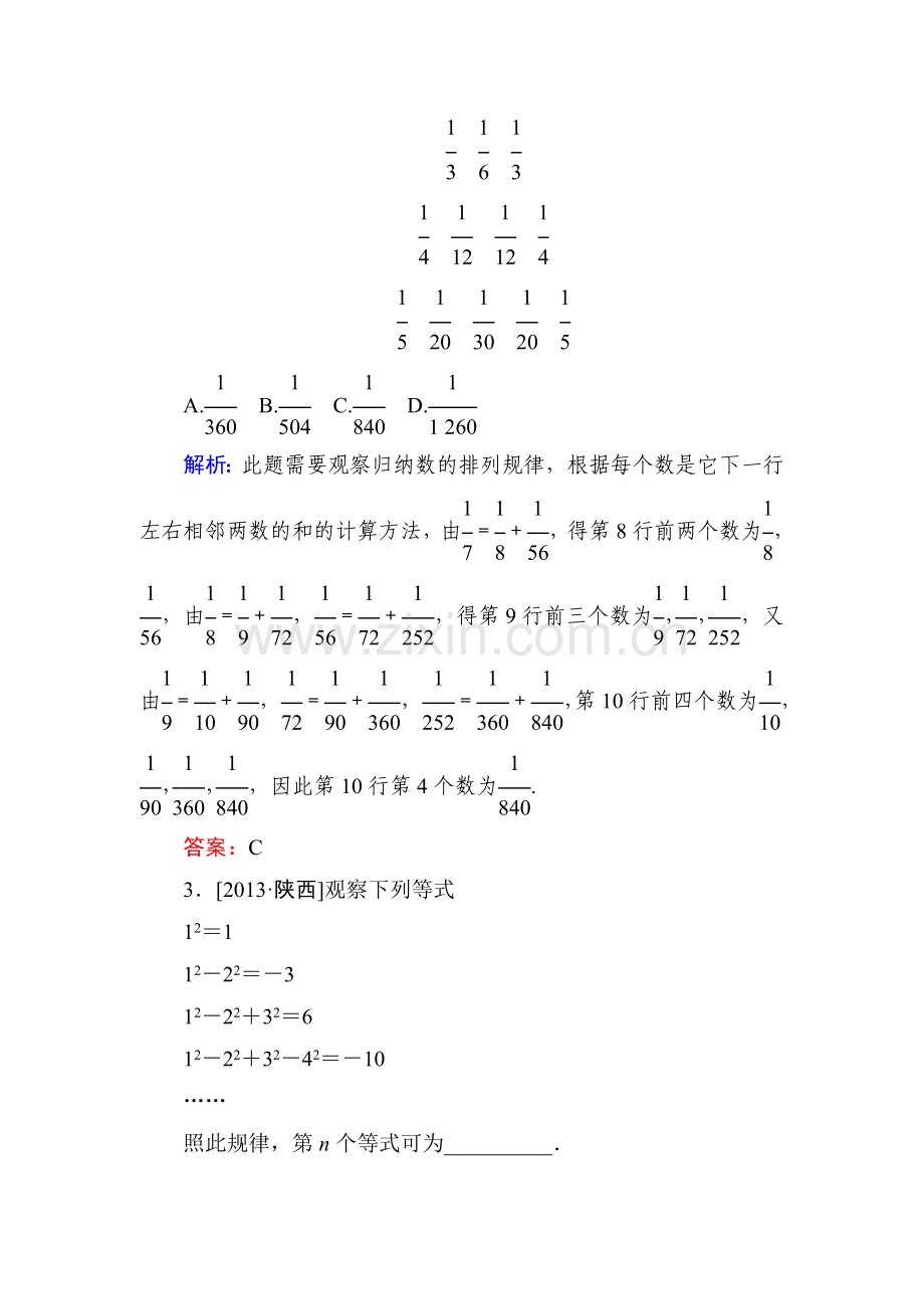 2015届高考文科数学第一轮备考训练题27.doc_第2页