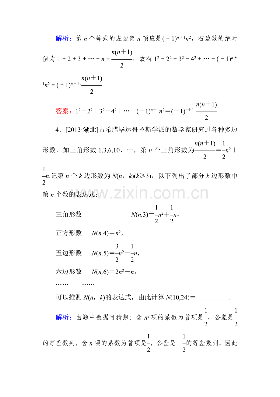 2015届高考文科数学第一轮备考训练题27.doc_第3页