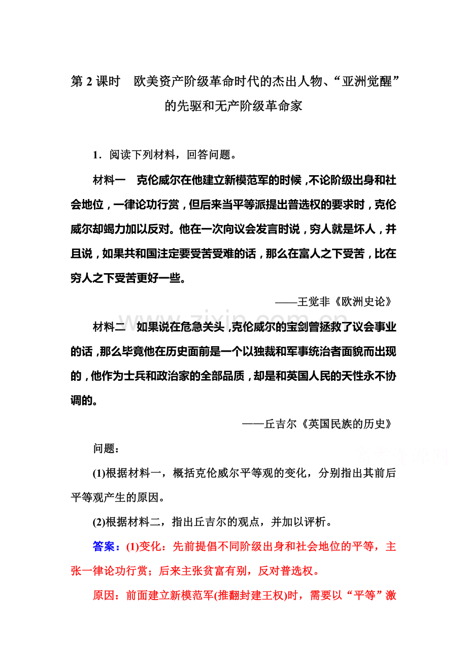 2016届高考历史第一轮知识点复习题28.doc_第1页