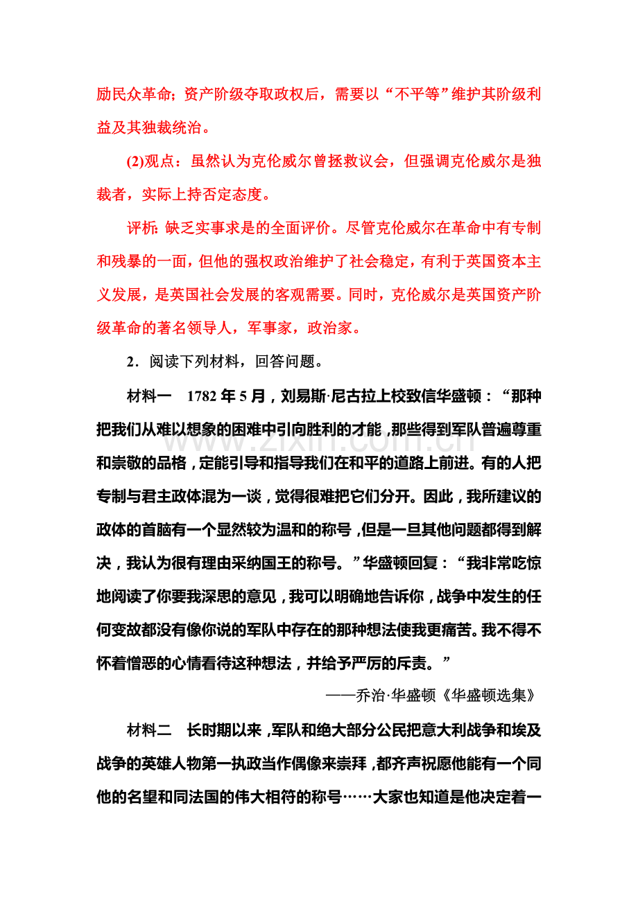 2016届高考历史第一轮知识点复习题28.doc_第2页