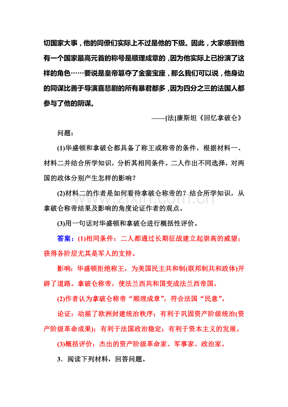 2016届高考历史第一轮知识点复习题28.doc_第3页