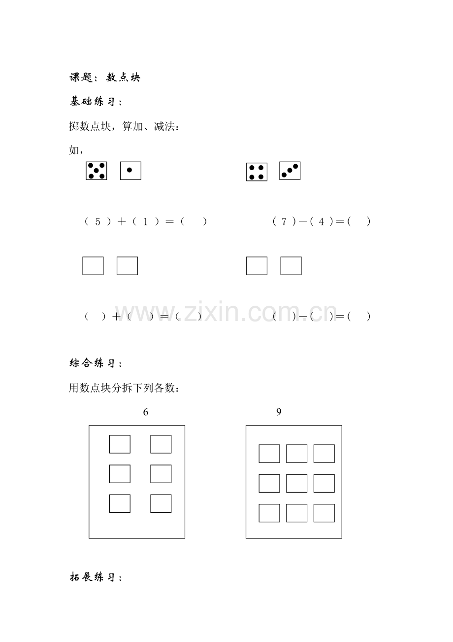 一年级数学上册课时基础检测题28.doc_第1页