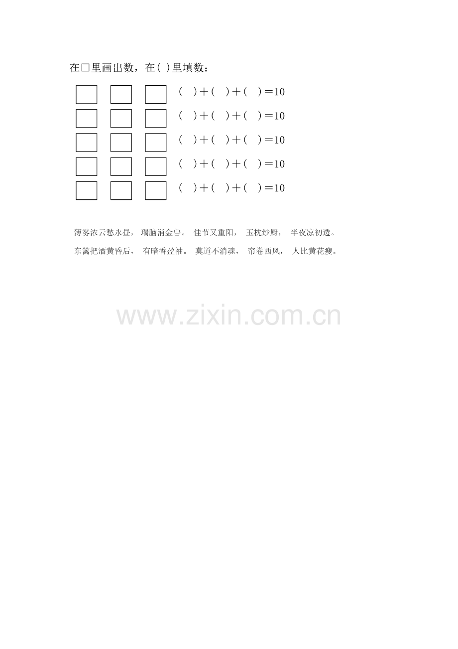 一年级数学上册课时基础检测题28.doc_第2页