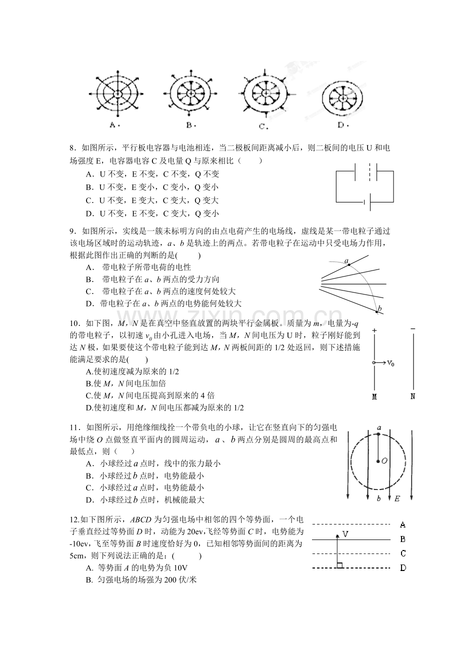 高二物理上册10月质量检测试题.doc_第2页