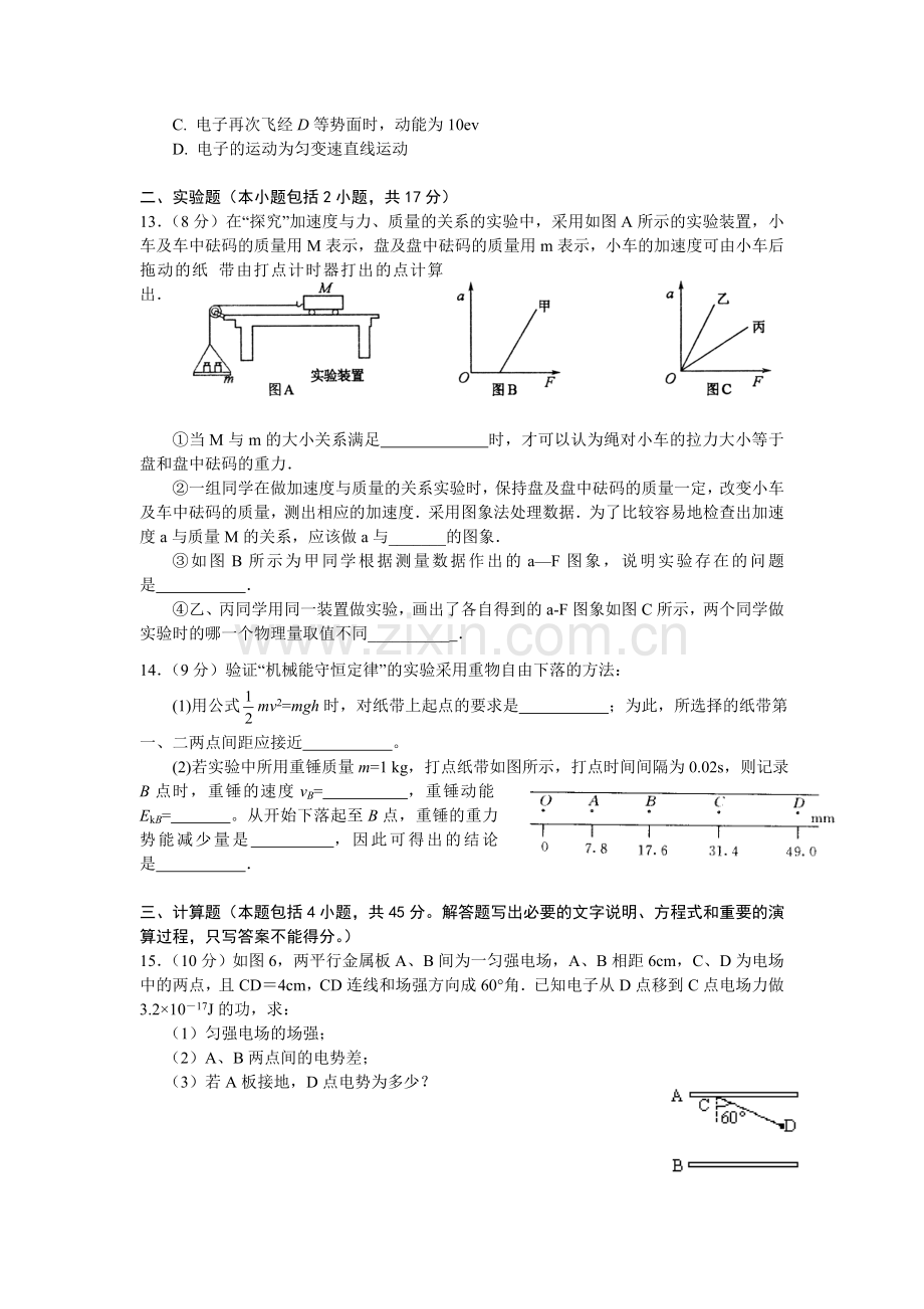 高二物理上册10月质量检测试题.doc_第3页