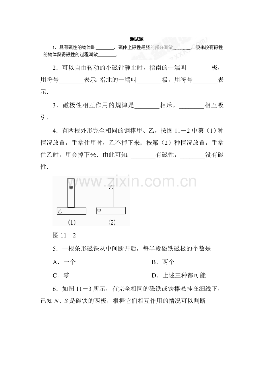 2016届九年级物理下册课时质量检测试题17.doc_第1页