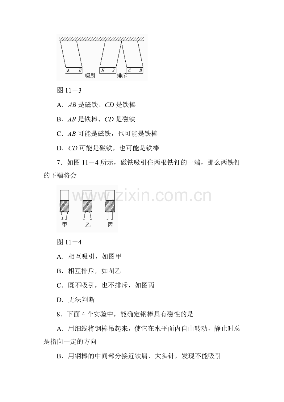 2016届九年级物理下册课时质量检测试题17.doc_第2页