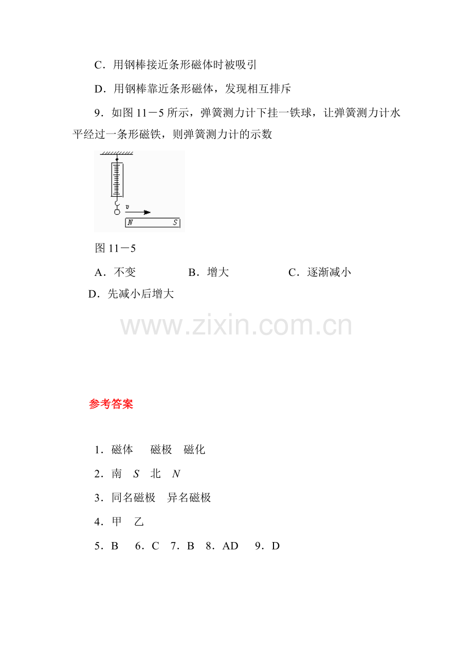 2016届九年级物理下册课时质量检测试题17.doc_第3页