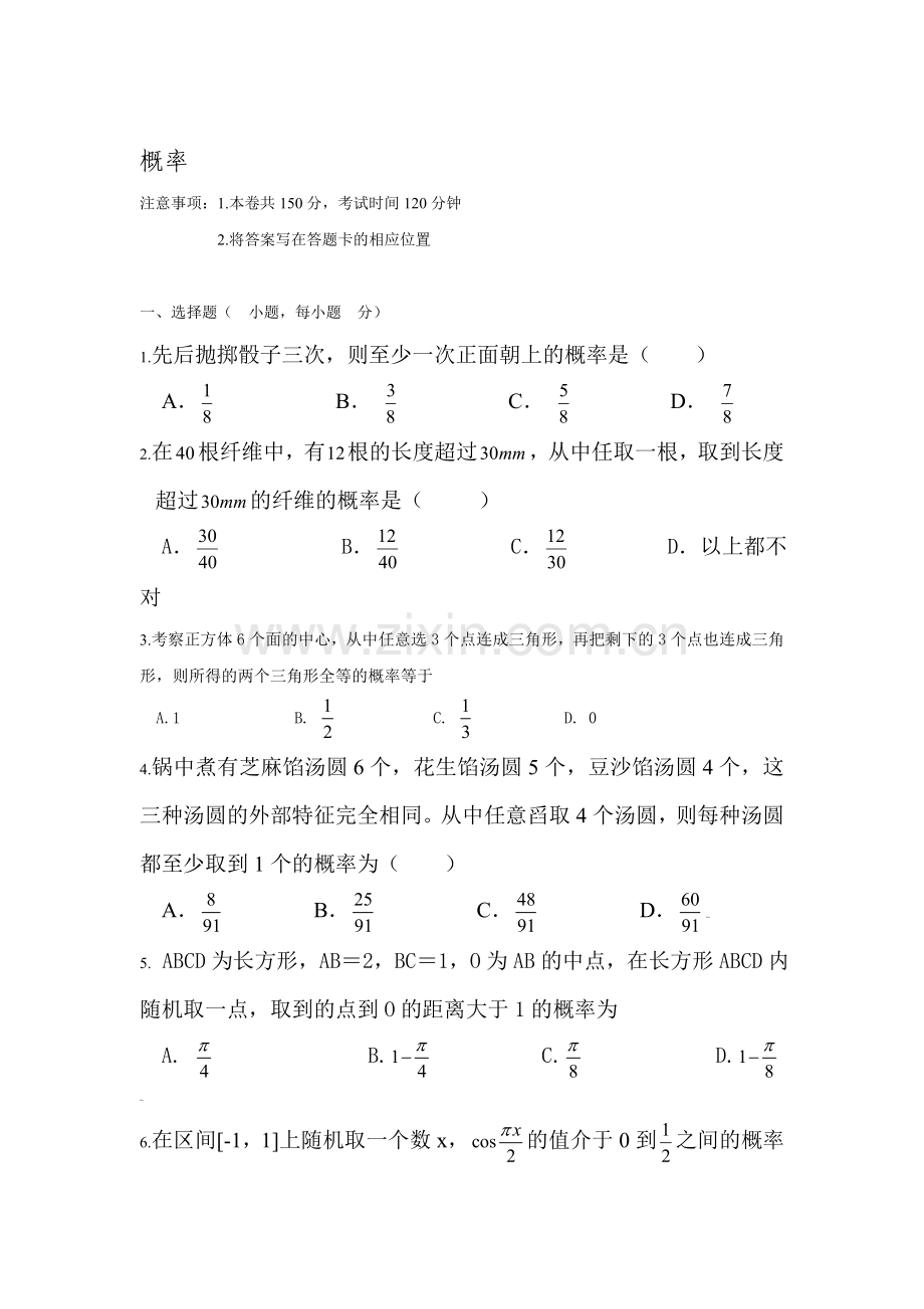 高三数学每周精析精练5.doc_第1页