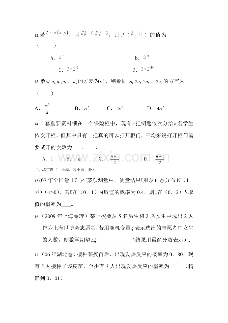 高三数学每周精析精练5.doc_第3页