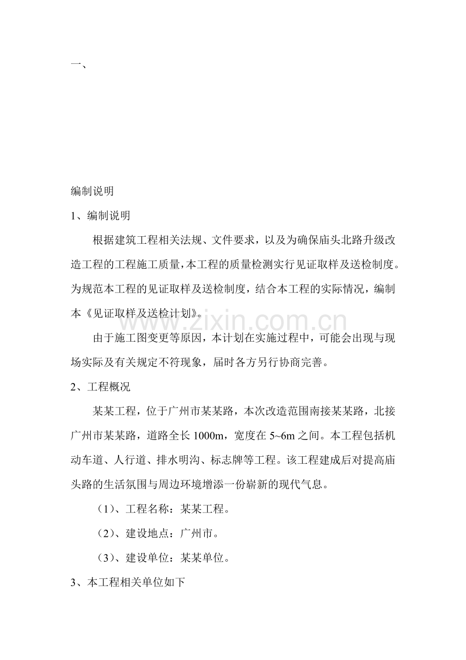 某工程材料送检计划.doc_第1页