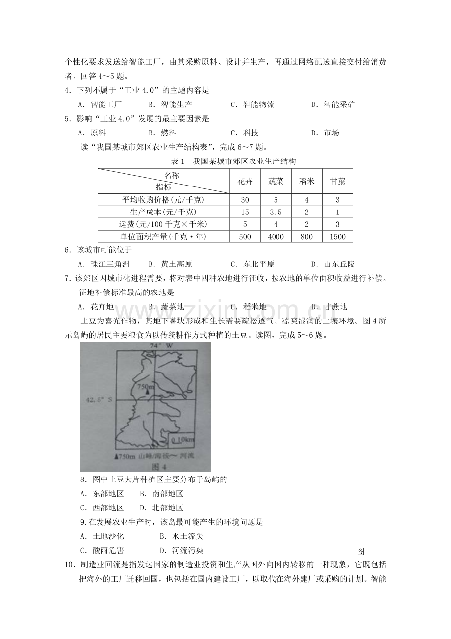 2015届高三文科综合模拟检测试题3.doc_第2页