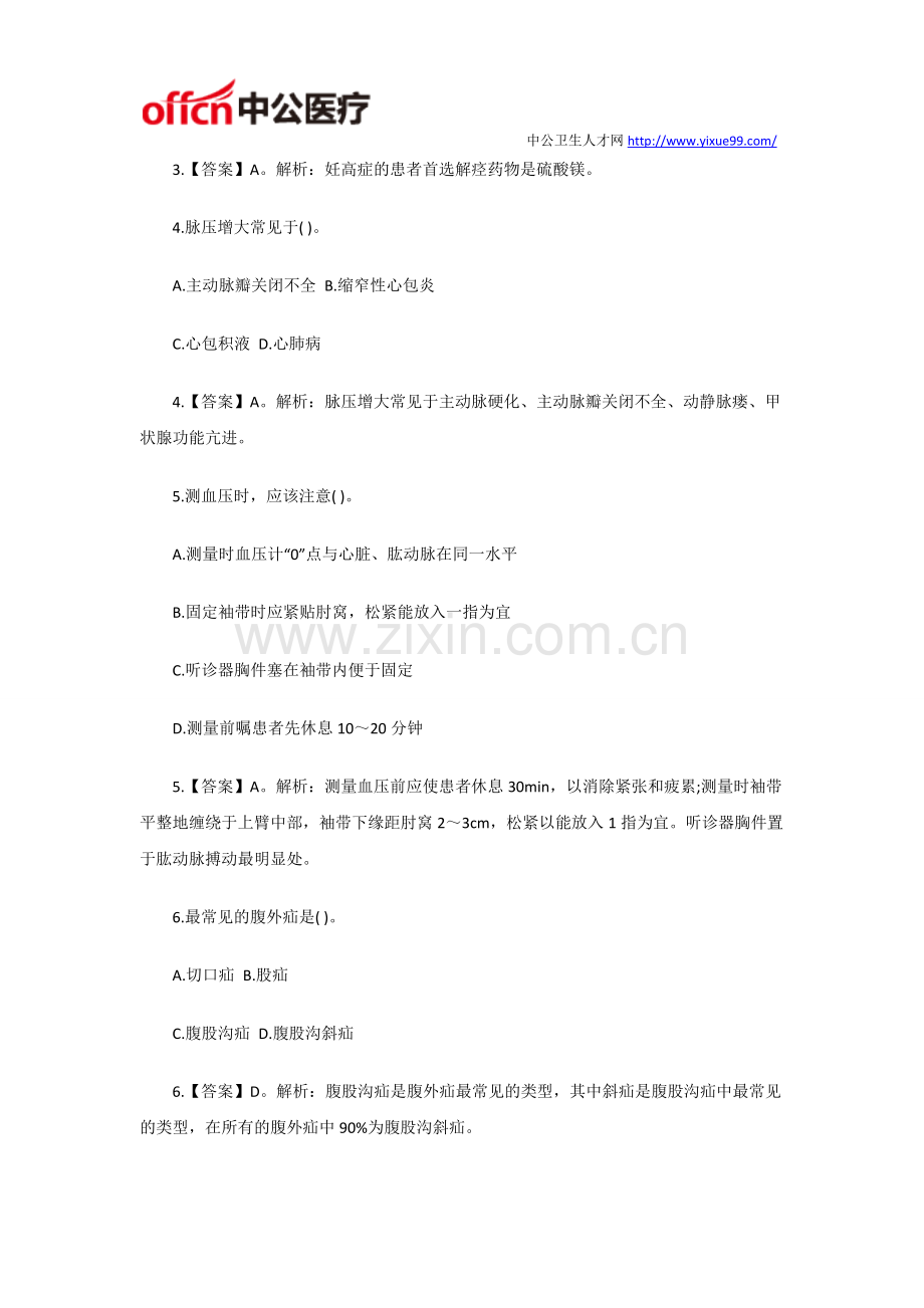 河北医院招聘事业编考试护理专业考试练习题.doc_第2页