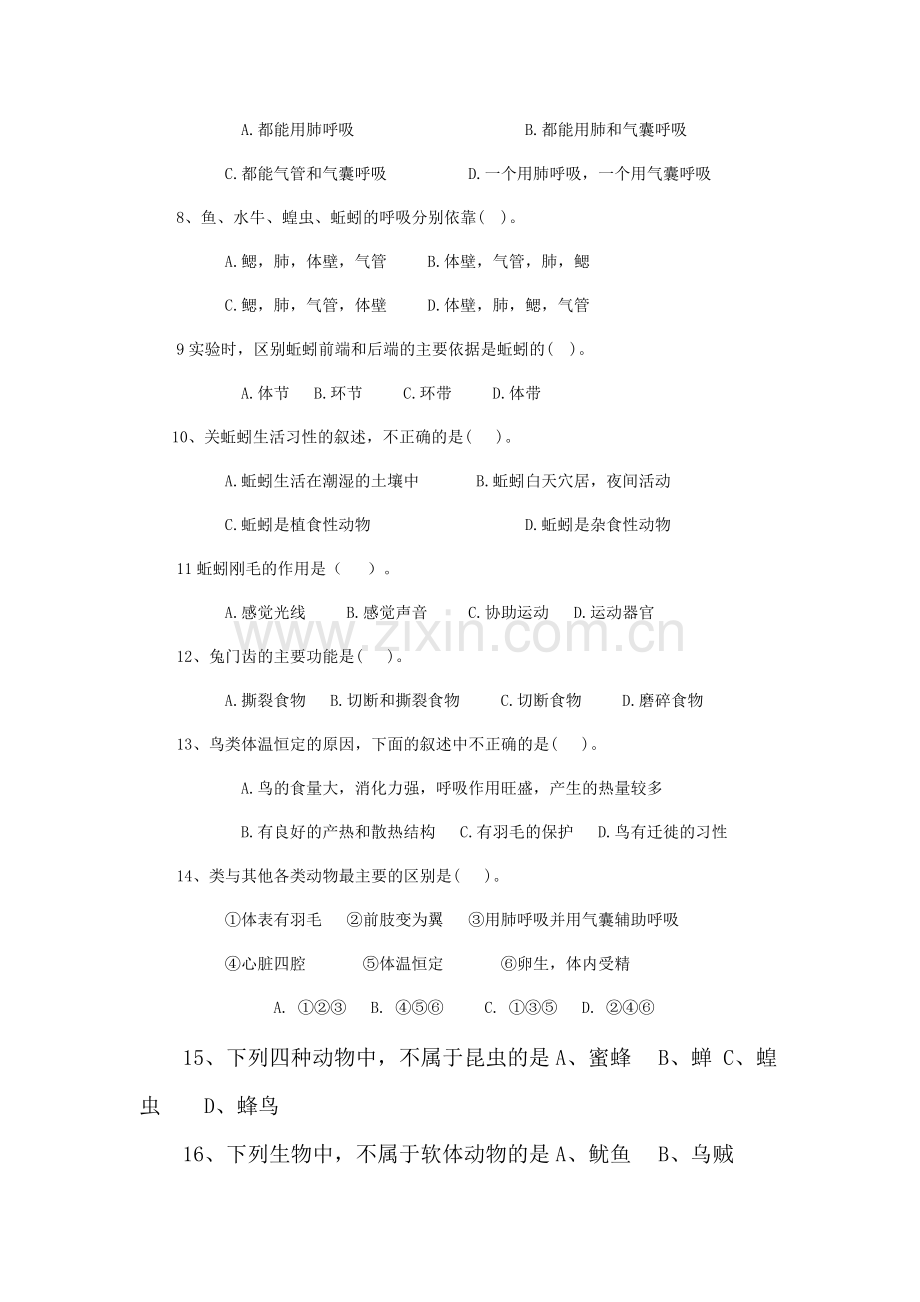 八年级生物上册各校期中模拟考试试题14.doc_第2页