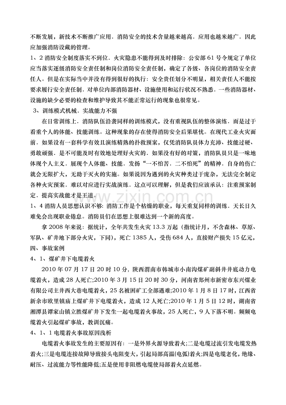 消防知识培训讲义.doc_第2页