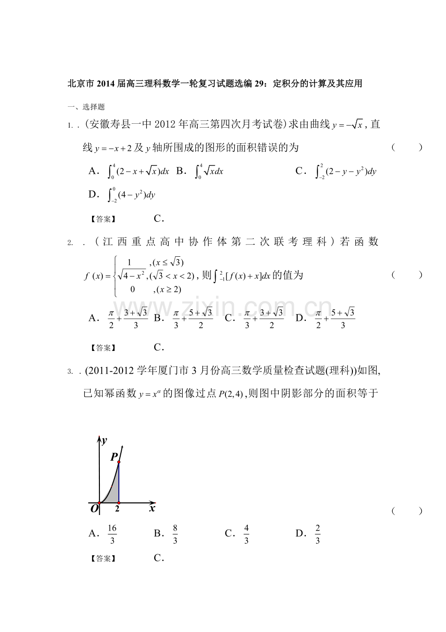 高二数学下册选修知识点复习题27.doc_第1页