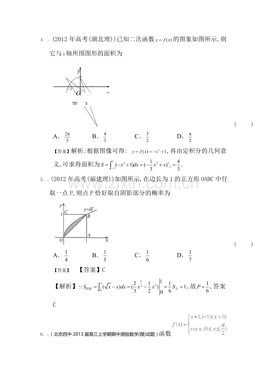 高二数学下册选修知识点复习题27.doc_第2页