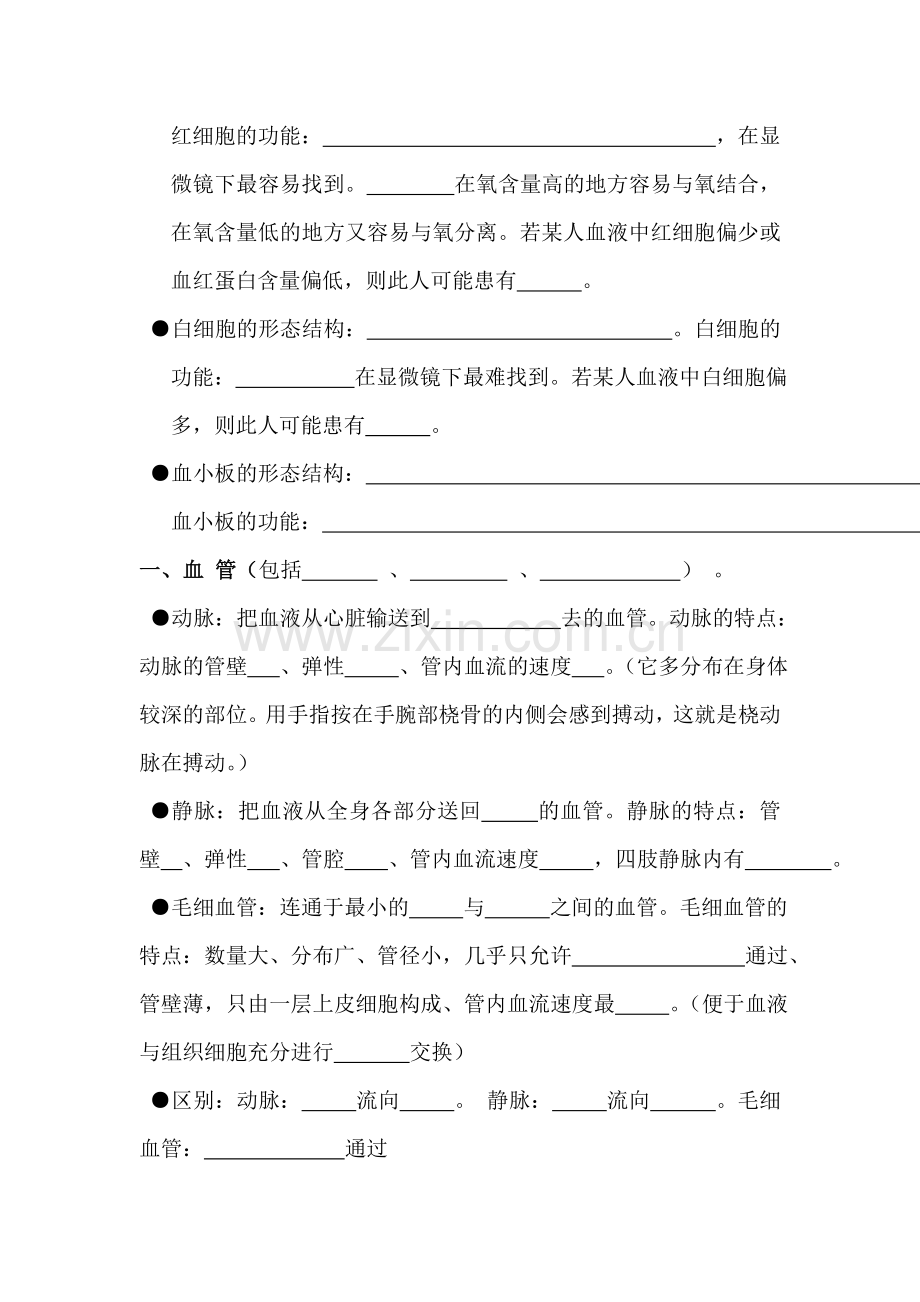 九年级科学体内物质的运输练习题2.doc_第2页