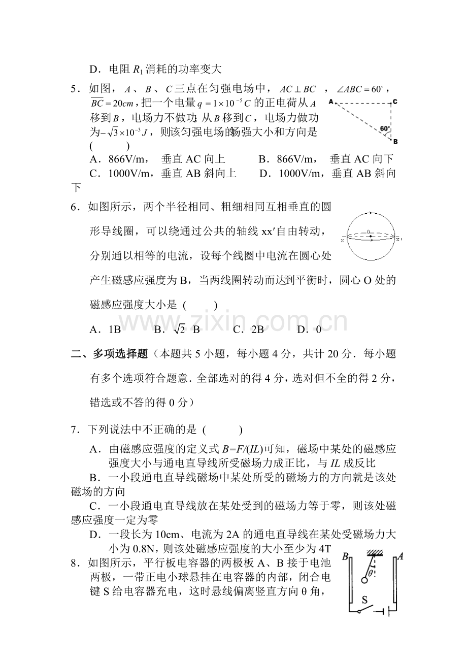 江苏省清江中学2015-2016学年高二物理上册期中试题1.doc_第2页