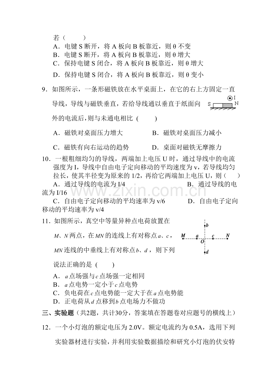 江苏省清江中学2015-2016学年高二物理上册期中试题1.doc_第3页